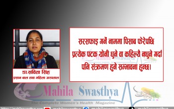 सेतो पानी बग्ने समस्या छ ? यस्ता छन् समाधानका उपाय 